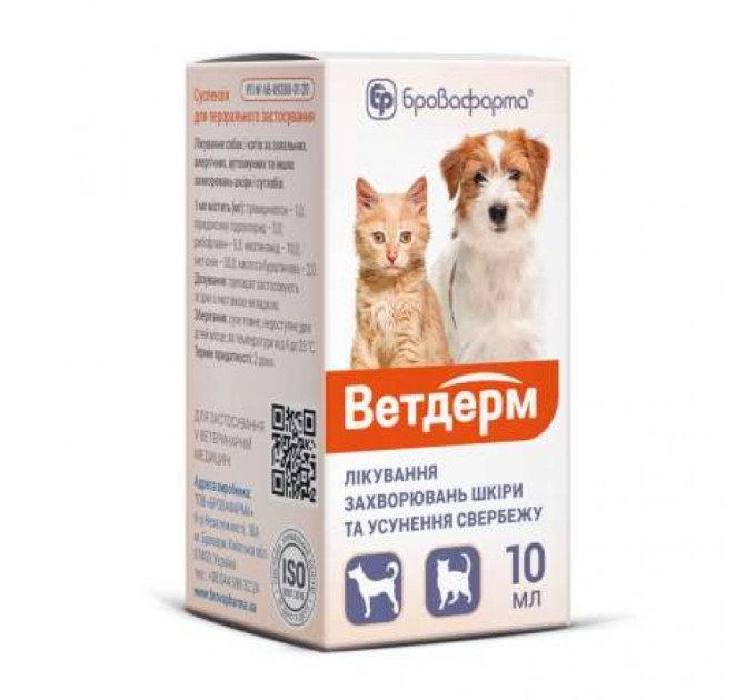 Ветдерм 10 мл